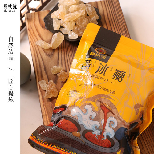 云南甘蔗老冰糖黄冰糖特产小粒泡酒调味多晶老冰糖土冰糖