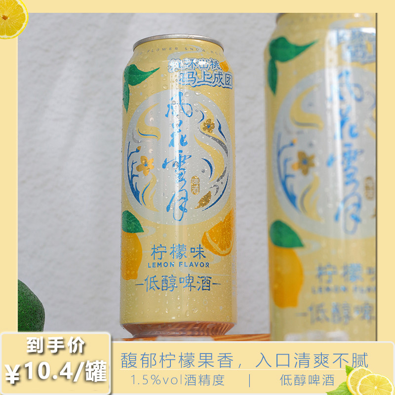 大理发货网红大理风花雪月低醇啤酒聚会小酌柠檬味桃花味