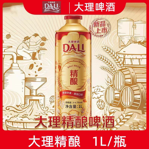 大理发货云南特产大理特产大理啤酒v8精酿啤酒1L微醺聚会