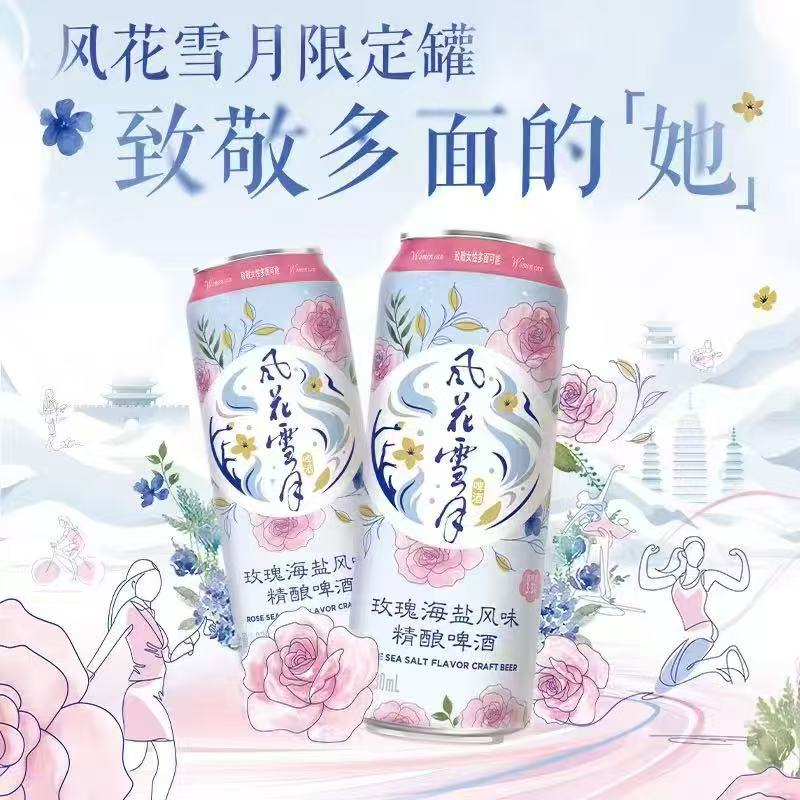 大理发货风花雪月云南大理风花雪月玫瑰海盐风味精酿啤酒聚会微醺