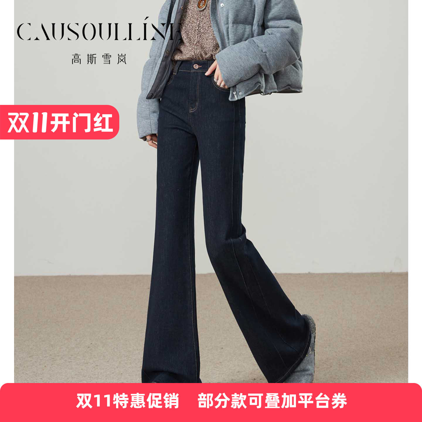高斯雪岚微喇牛仔裤女【超值反季】高腰显瘦长裤喇叭裤25430034