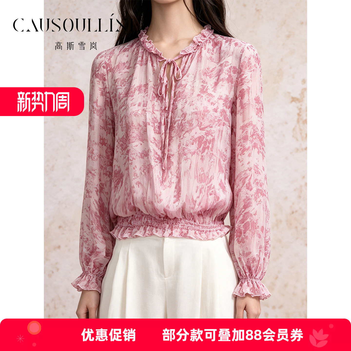 高斯雪岚【夏清仓】淑女真丝印花衬衫长袖木耳边商场同款26218701