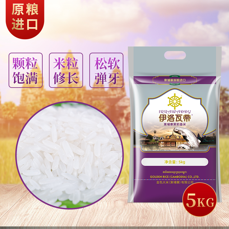 伊洛瓦帝柬埔寨香米5kg进口