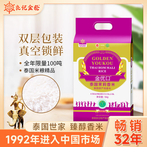 良记金轮泰国香米原装进口5kg