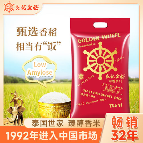良记金轮臻香系列泰国香米5kg