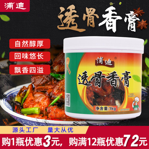 浦迪透骨香膏肉制品增香厂家直销