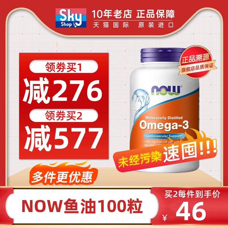 NOW Foods诺奥深海鱼油软胶囊猫咪狗狗人宠物可用欧米伽omega3DHA