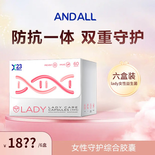6盒 安我lady活性已糖女性守護綜合膠囊益生菌 直播專屬優惠
