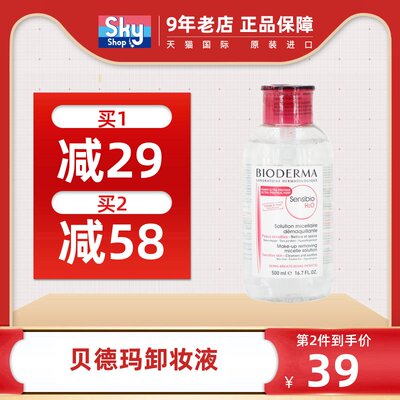 蓝水卸妆液Bioderma/贝德玛脸部