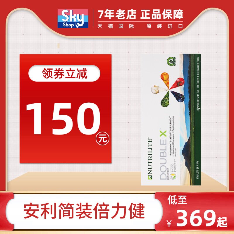 美国产安利纽崔莱倍力健片倍立健多种营养维生素186粒进口保健品