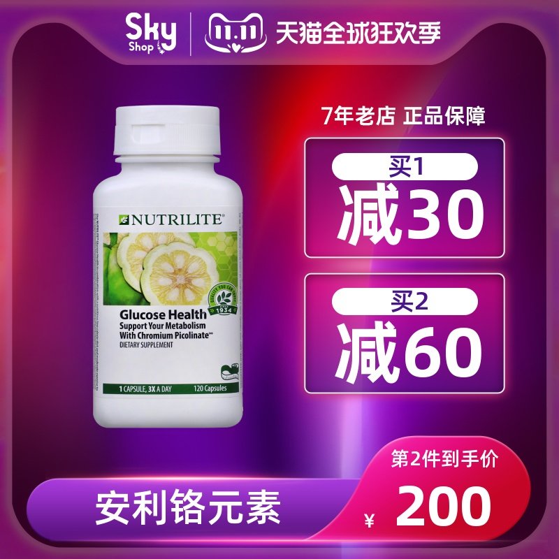 美国安利纽崔莱铬元素胰岛素提高酵素能力胶囊保健正品口服120粒