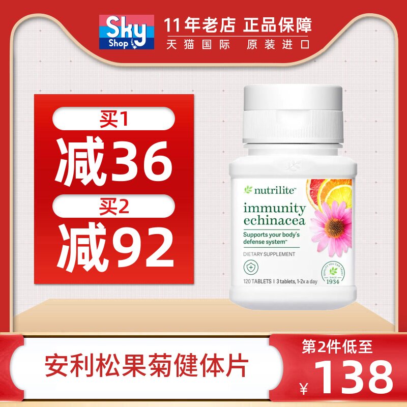 美国产安利纽崔莱松果菊健体片紫锥花紫锥菊维生素保健品进口正品
