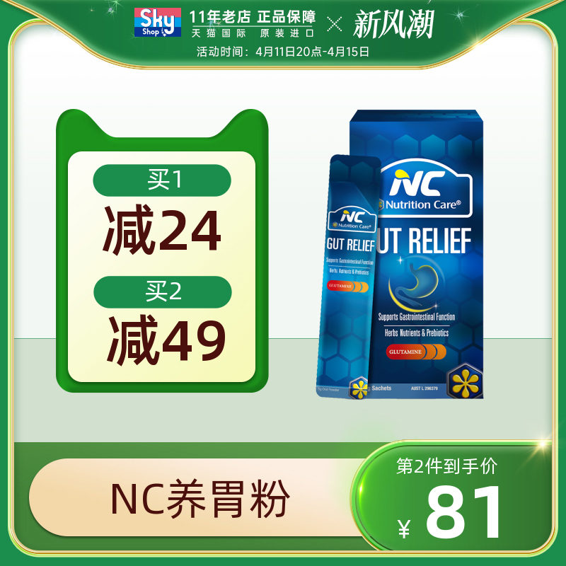 澳洲Nutritioncare便携式养胃粉益生菌保健品调理肠胃nc胃粘膜FX