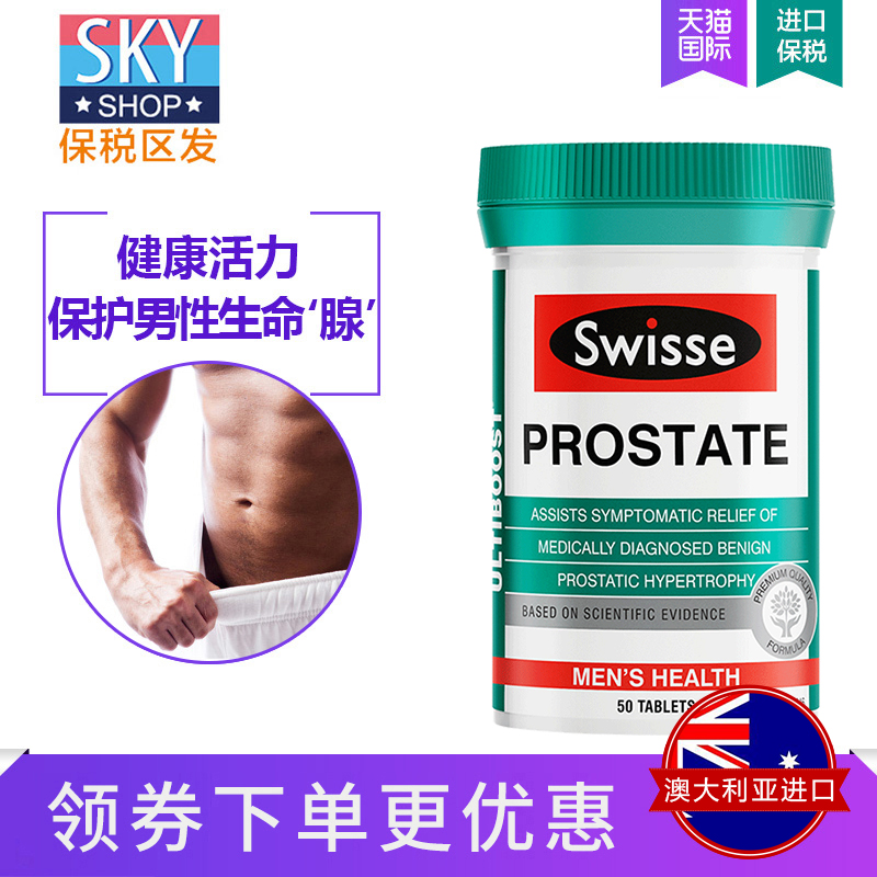 澳洲swisse番茄紅素50片 男性前列腺康片備孕提高精子 鋸棕櫚蕃茄