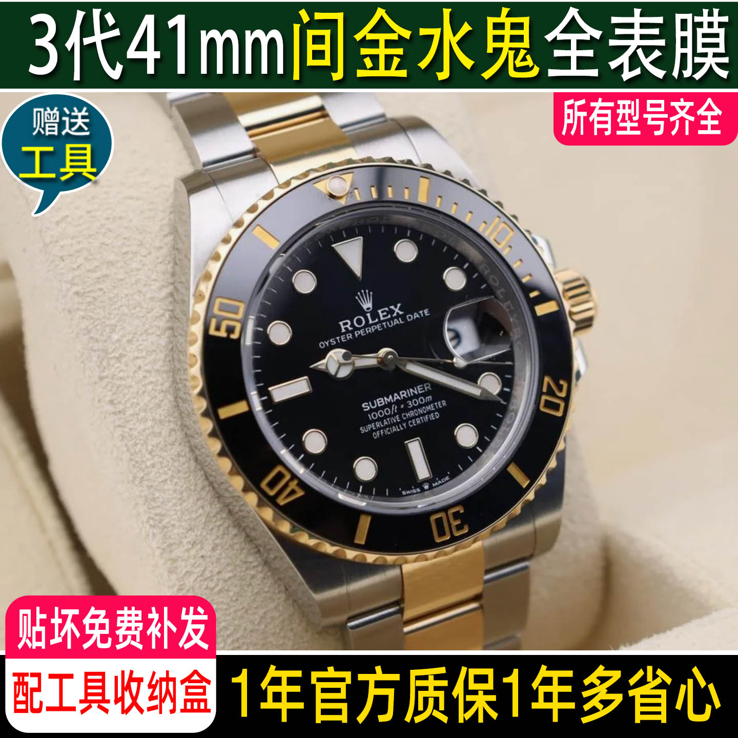 适用于41水鬼126610手表膜劳力士绿水鬼黑水鬼表扣126613钢化膜40贴膜玻璃3代表链表膜镜面表圈后盖RX8碗表膜