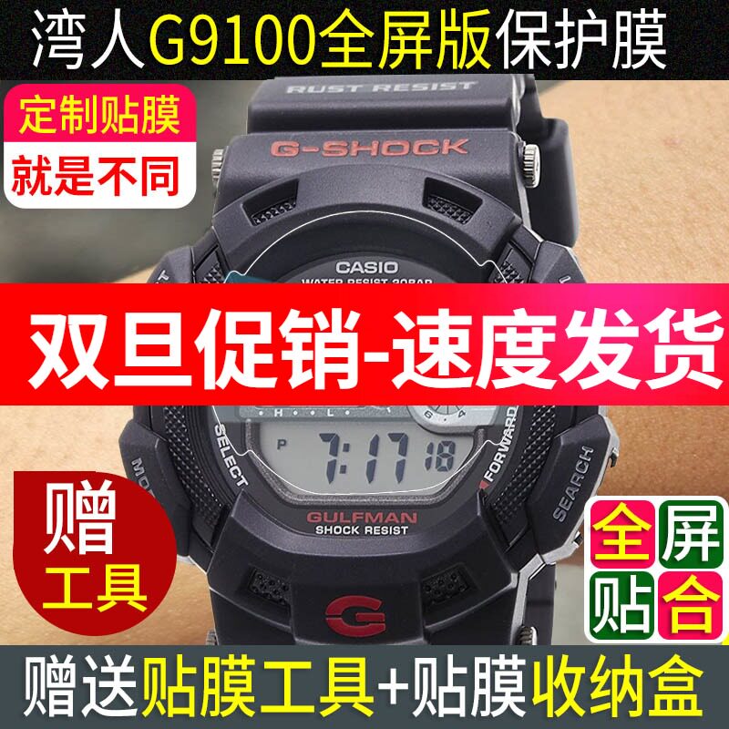 适用于卡西欧gw-9100湾人手表膜gulfman贴膜g9110g钢化膜保护膜背