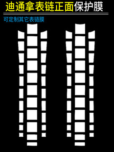 适用于Rolex劳力士迪通拿表链表带M116508表扣40贴膜表膜保护膜软膜水鬼格林尼治游艇名士海使鬼王手表膜