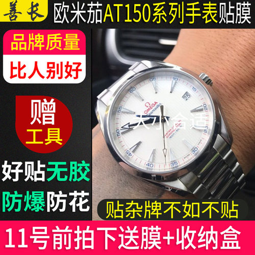 适用于欧米茄海马150M表扣膜41.5mm定制8500表圈39.5贴膜非钢化膜