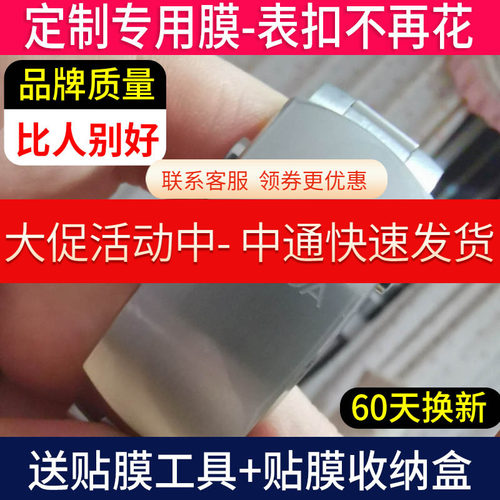 适用于欧米茄海马300手表保护膜