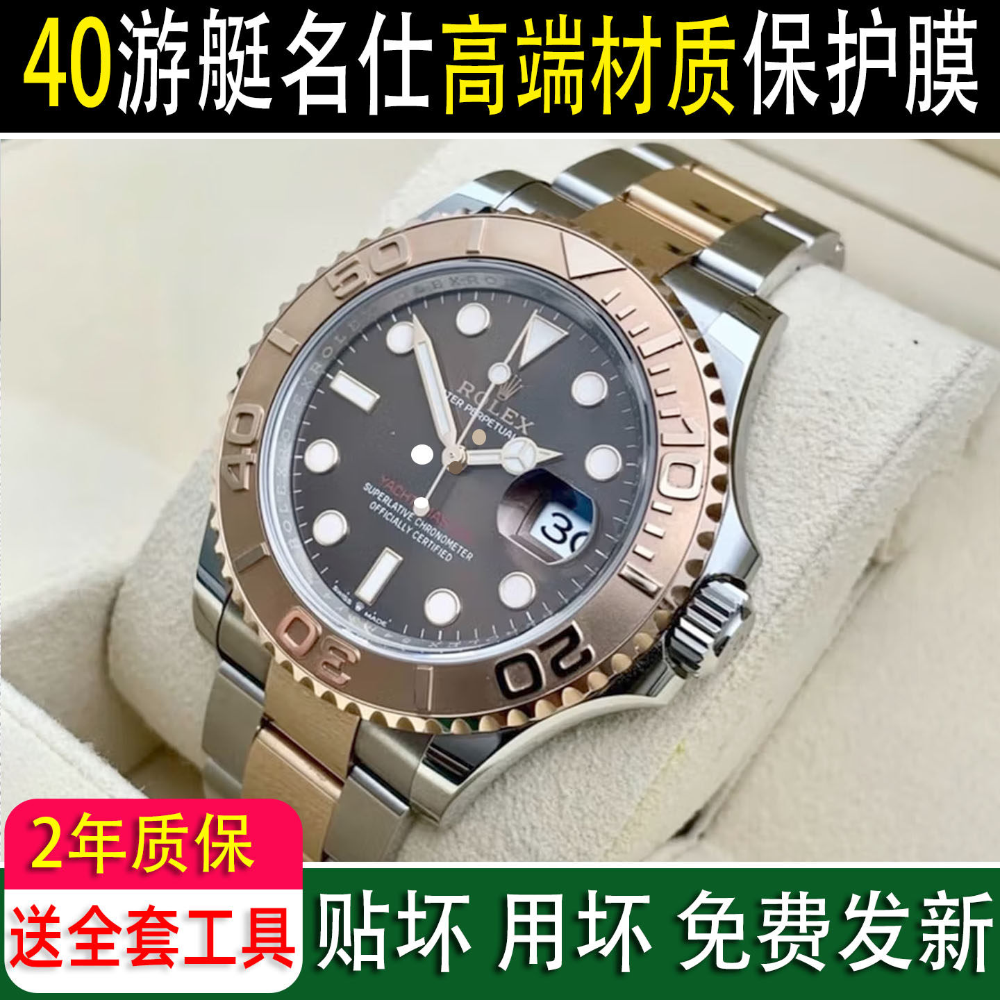 2年质保专用于劳力士40铂金游艇名仕m126621表扣保护膜贴膜手表116621软膜表链表带后膜表耳膜表圈灰游艇RX8