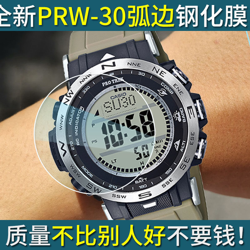 适用于卡西欧登山表钢化膜prw-30手表膜60圆形50保护膜70软膜贴膜