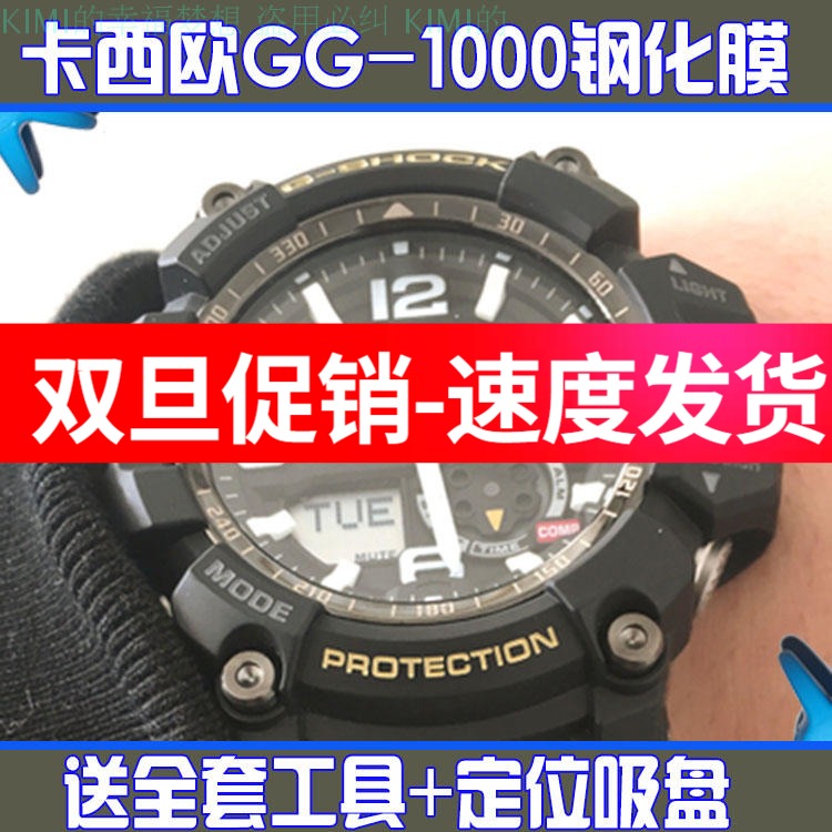 适用于GGB-100贴膜小泥王GG1000手表钢化膜新泥王GWG-1000大泥王-封面