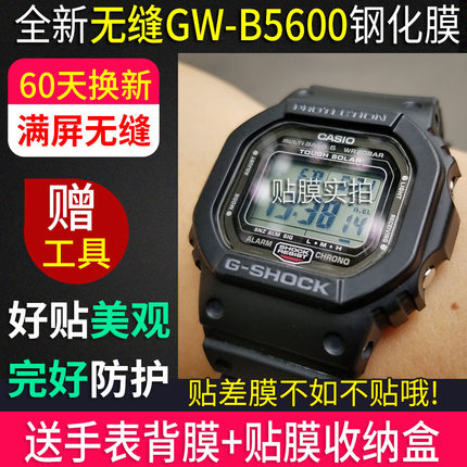 适用于卡西欧手表膜GW-B5600贴膜M5610钢化膜DW表膜5000方块5600