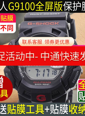 适用于卡西欧GW-9100湾人手表膜Gulfman贴膜G9110G钢化膜保护膜背