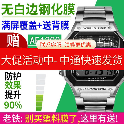 适用于casio卡西欧ae1200wh钢化膜贴膜1300手表膜防刮保护膜后膜