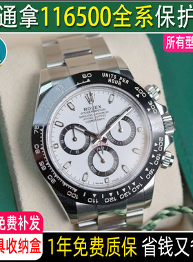 适用于劳力士迪通拿116500手表膜绿金迪表扣116509钢化膜间金迪贴膜玻璃全金表链表膜镜面表圈后盖RX8碗表膜