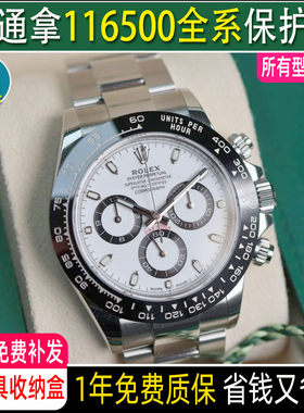 适用于劳力士迪通拿116500手表膜绿金迪表扣116509钢化膜间金迪贴膜玻璃全金表链表膜镜面表圈后盖RX8碗表膜