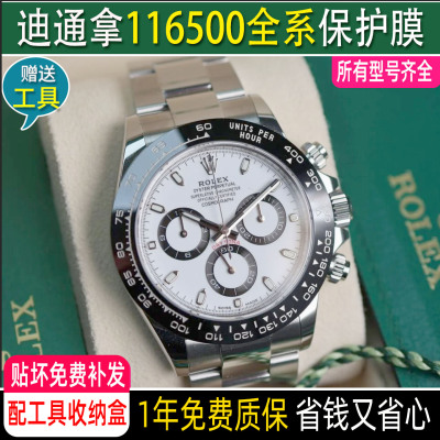 适用于劳力士迪通拿116500手表膜绿金迪表扣116509钢化膜间金迪贴膜玻璃全金表链表膜镜面表圈后盖RX8碗表膜