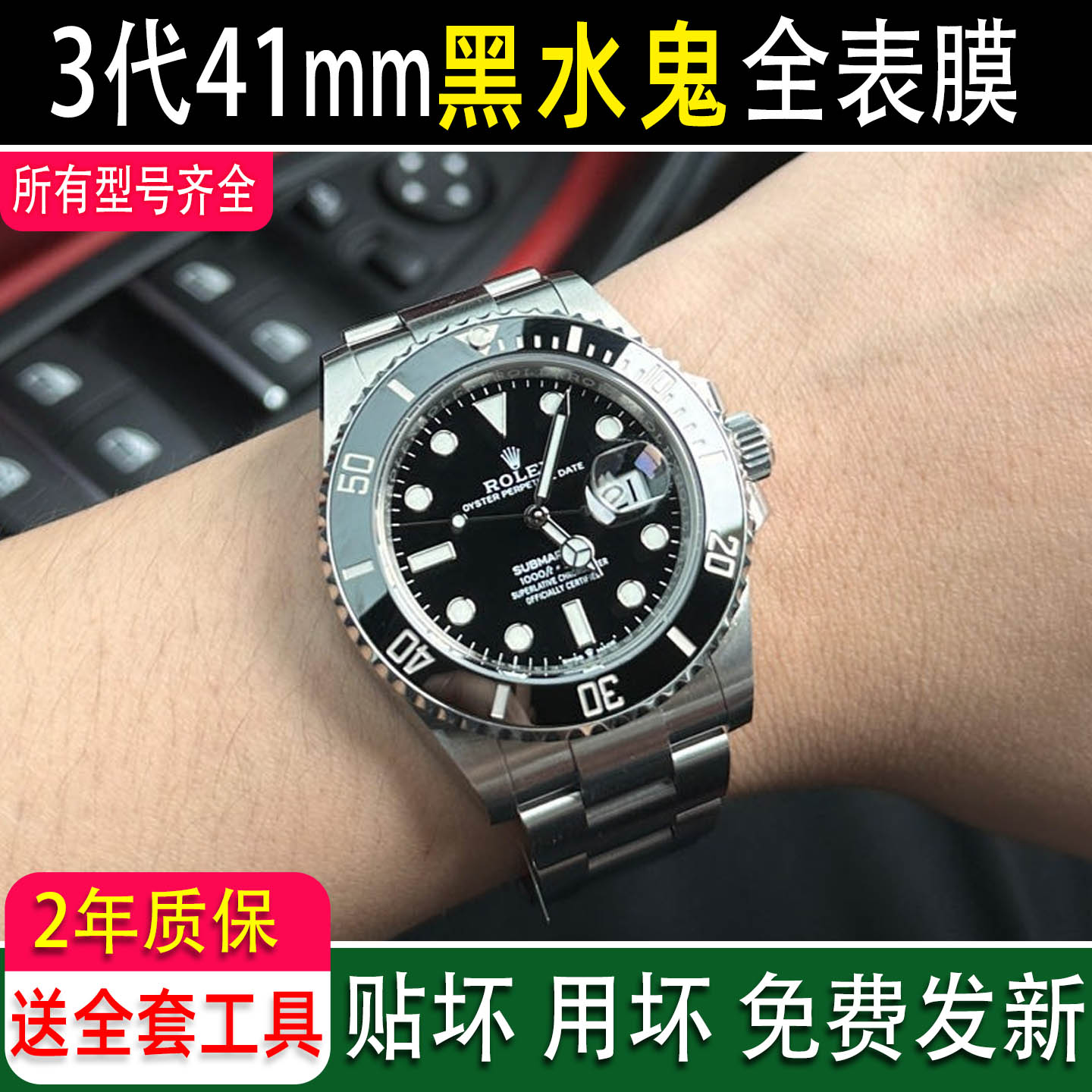 适用于劳力士41水鬼126610手表膜绿水鬼黑水鬼表扣126613钢化膜40贴膜玻璃3代表链表膜镜面表圈后盖RX8碗表膜