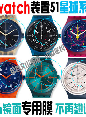 swatch斯沃琪SUTR400手表膜51星球贴膜401软膜33mm保护膜41钢化膜