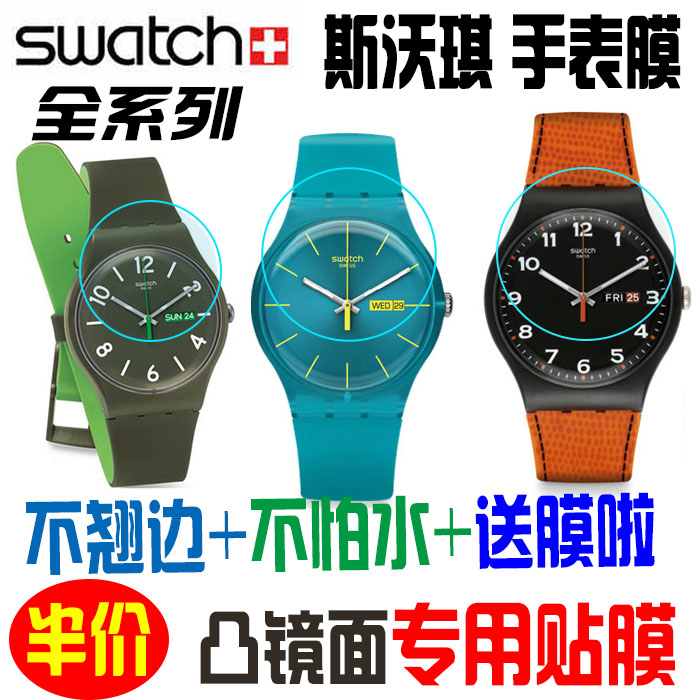 斯沃琪51星球33mm保护膜防刮41mm