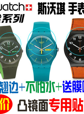 斯沃琪Swatch手表膜星球41贴膜W328潜艇GZ334表膜GN254非钢化膜33