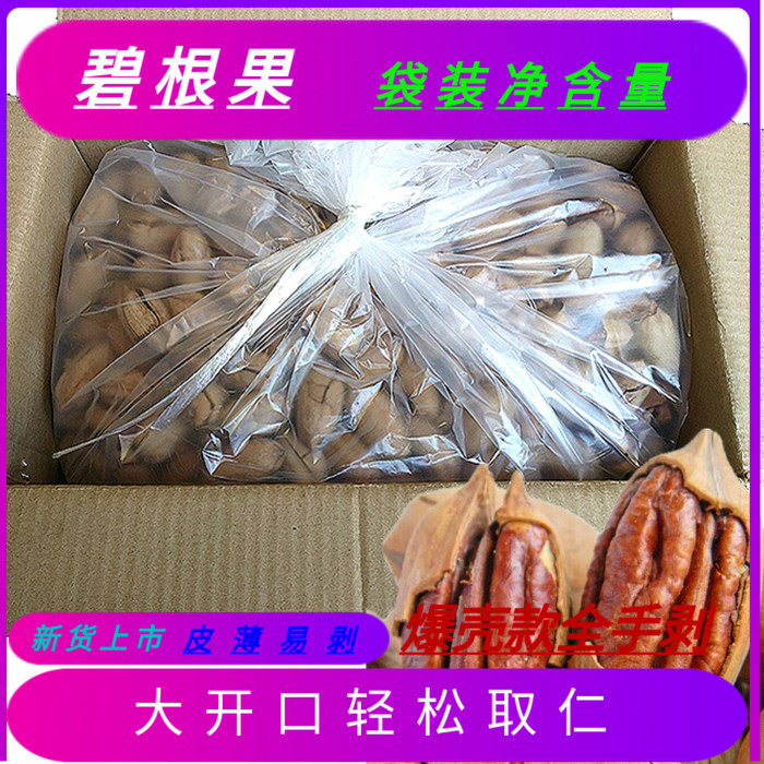 新货奶油味碧根果 散称暴壳美国山核桃长寿果5斤10斤散装年货坚果