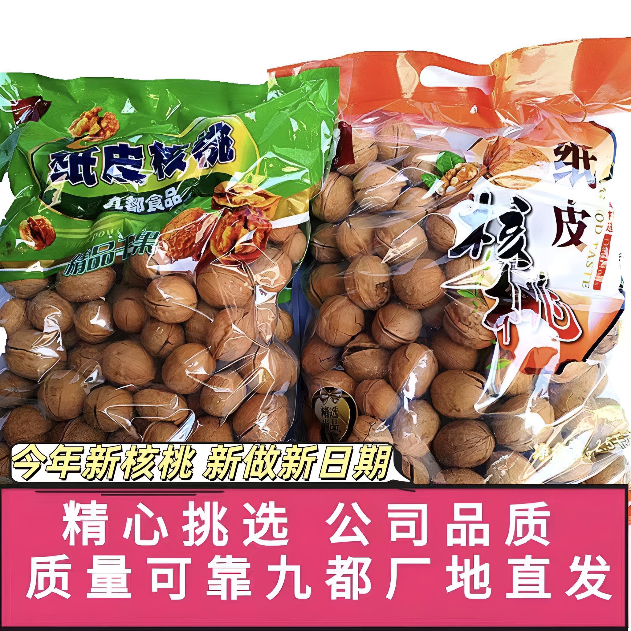 九都纸皮核桃厂地直销