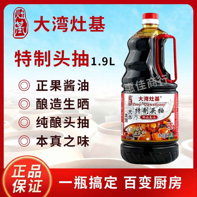 广东增城特产 正果灶基酿造酱油特级生抽 1.9L特制头抽 天然生晒