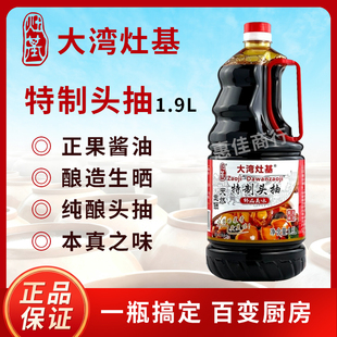 广东增城特产 正果灶基酿造酱油特级生抽 1.9L特制头抽 天然生晒