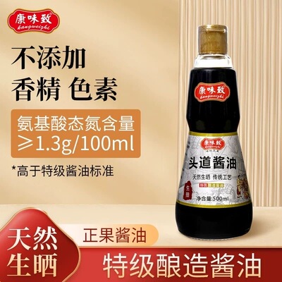 康味致增城特产正果酱油酿造豉油家用蒸鱼肠粉生抽御品头道500ml