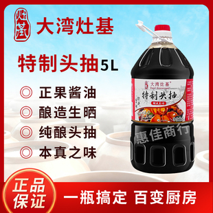 增城特产 正果灶基酿造酱油 特制头抽5L大瓶装 天然生晒 广东包邮
