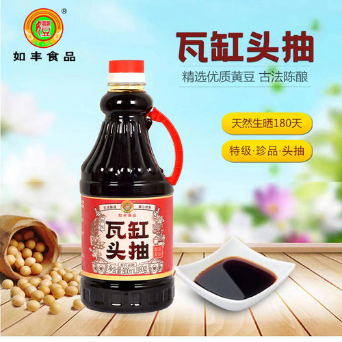 如丰增城特产瓦缸头抽生抽黄豆手工酿造酱油调味非转基因家用酱油