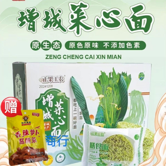 广州增城特产正果工农手工迟菜心面条/挂面（无料包）