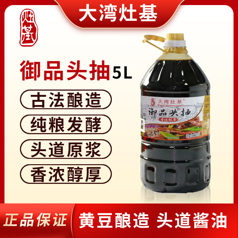 增城特产 正果灶基酿造生晒酱油 特级生抽 5L御品头抽