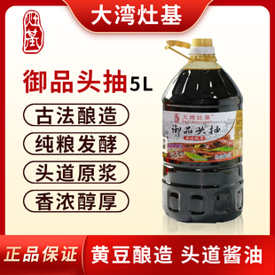 增城特产 正果灶基酿造生晒酱油 特级生抽 5L御品头抽