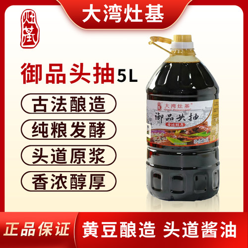 增城特产 正果灶基酿造生晒酱油 特级生抽 5L御品头抽