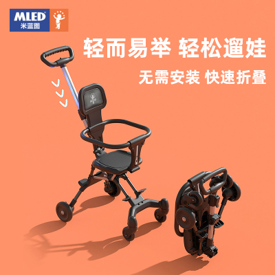 MLED/米蓝图遛娃神器双向可折叠