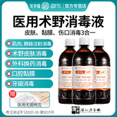 安多福医用碘伏消毒液500ml皮肤手术伤口术野注射聚维酮碘除菌剂