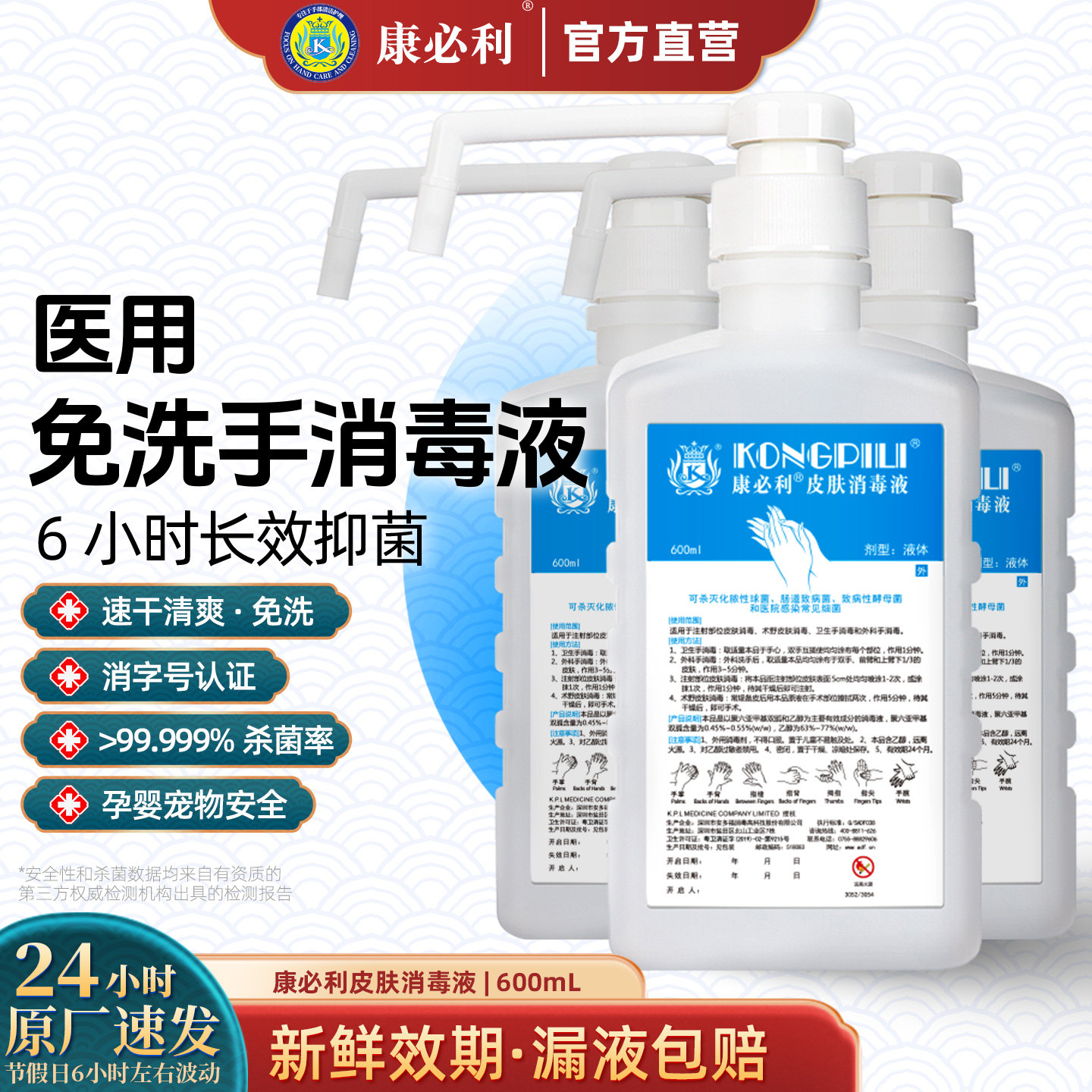 康必利医用免洗洗手消毒液75度酒精家用消毒水杀菌速干护肤不伤手